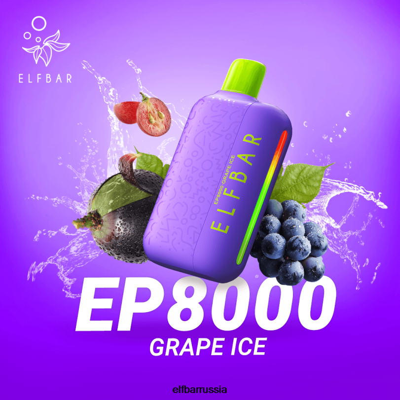 ELFBAR одноразовые вейп новые затяжки ep8000 виноградный лед V4DFP59