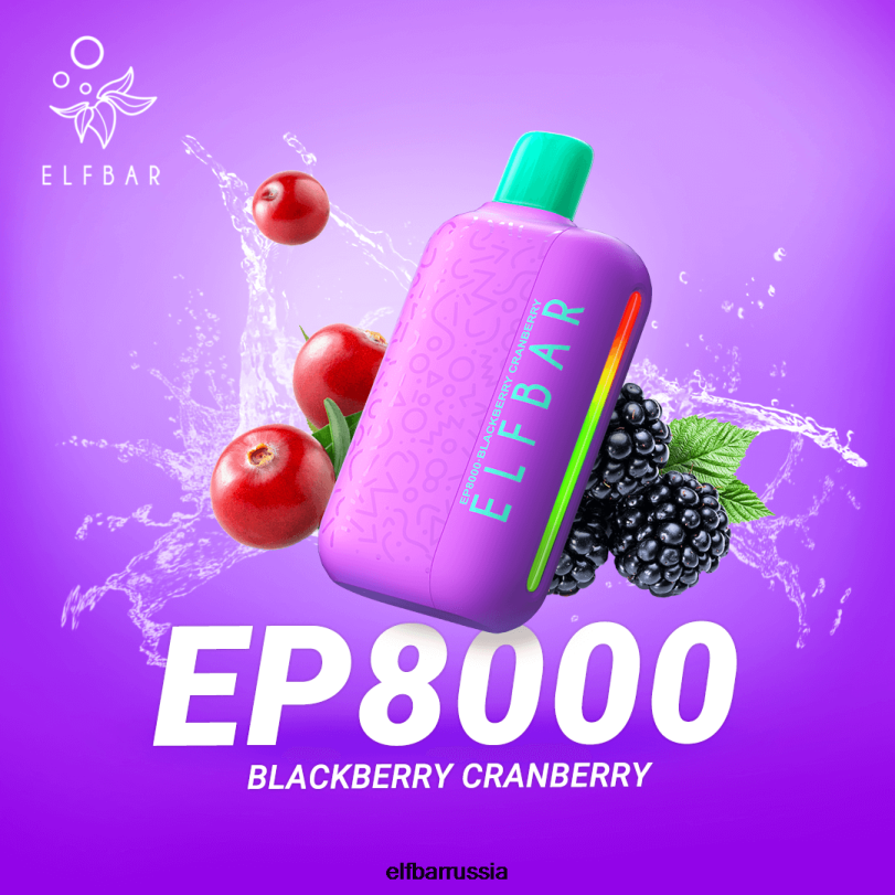 ELFBAR одноразовые вейп новые затяжки ep8000 ежевика клюква V4DFP67