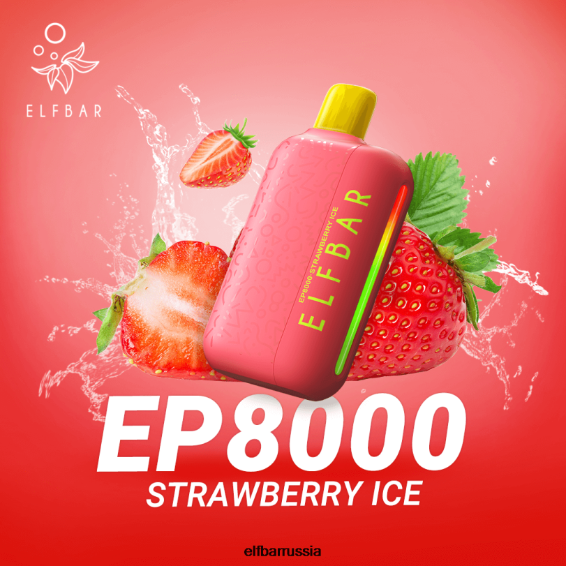 ELFBAR одноразовые вейп новые затяжки ep8000 клубничный лед V4DFP76